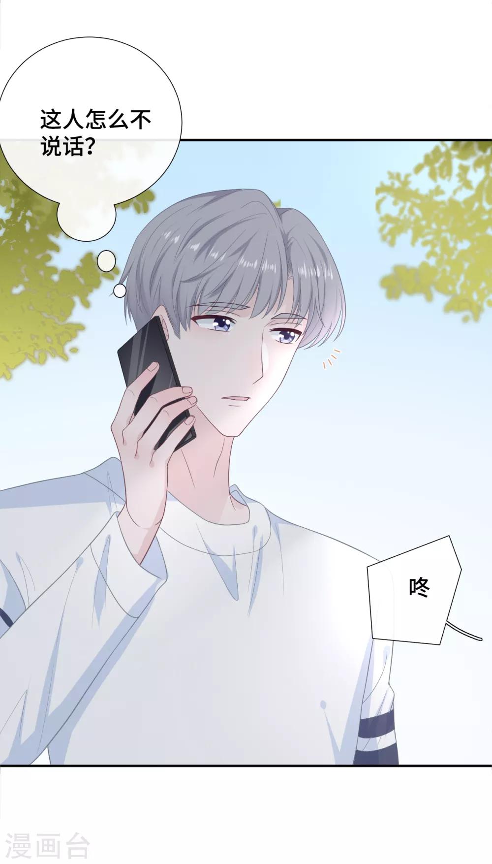 隔壁那个饭桶韩漫全集-第23话 你配不上无删减无遮挡章节图片 
