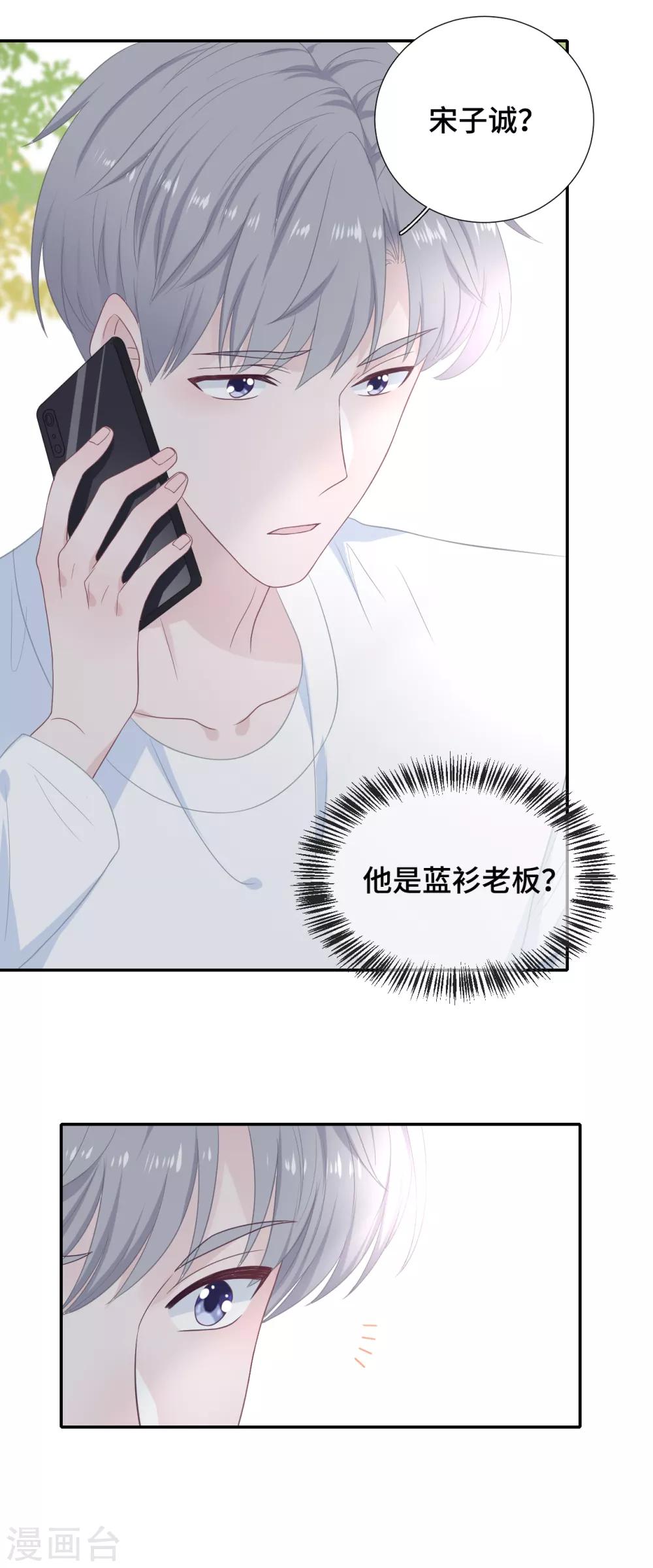 隔壁那个饭桶韩漫全集-第23话 你配不上无删减无遮挡章节图片 