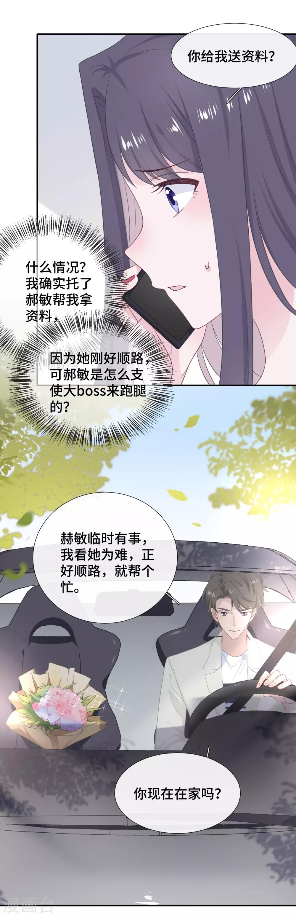 隔壁那个饭桶韩漫全集-第23话 你配不上无删减无遮挡章节图片 
