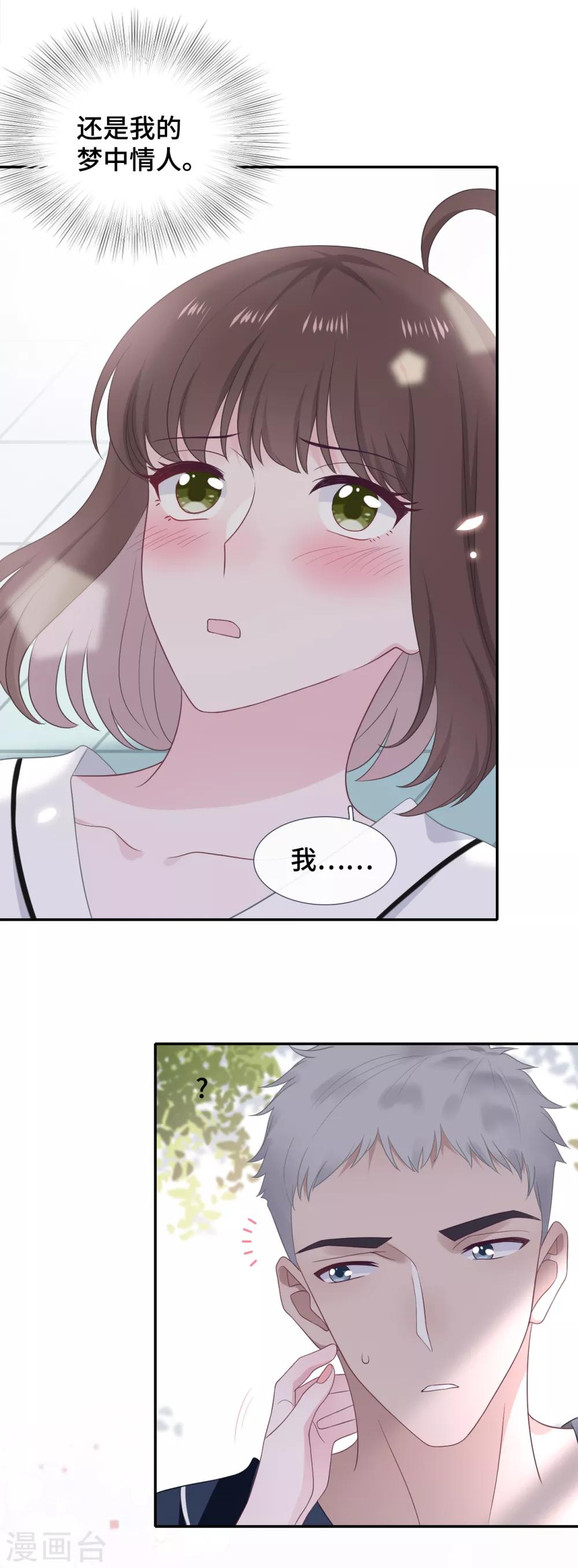隔壁那个饭桶韩漫全集-第27话 前男友替身无删减无遮挡章节图片 