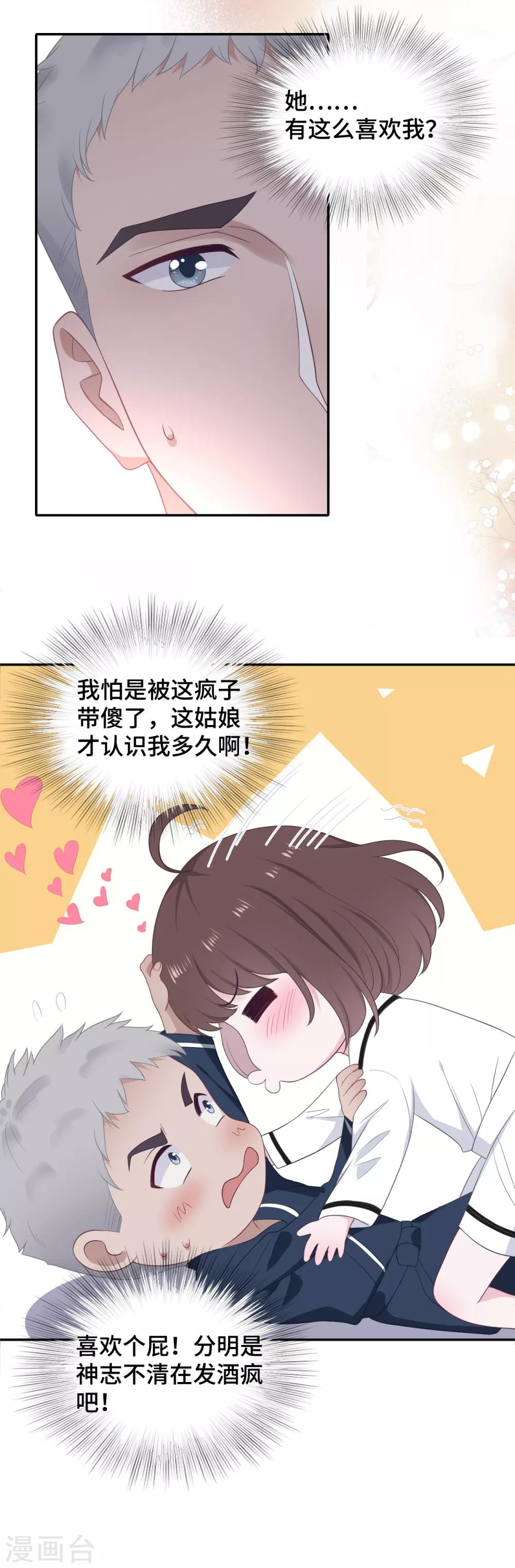 隔壁那个饭桶韩漫全集-第27话 前男友替身无删减无遮挡章节图片 