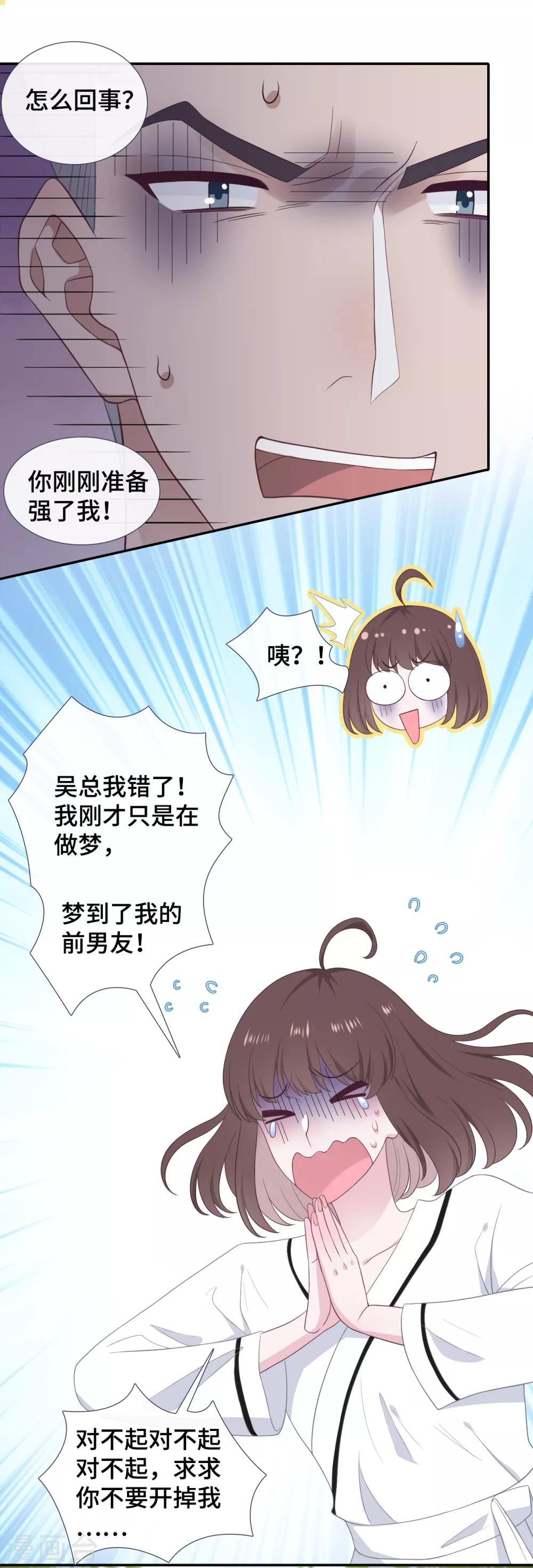 隔壁那个饭桶韩漫全集-第27话 前男友替身无删减无遮挡章节图片 