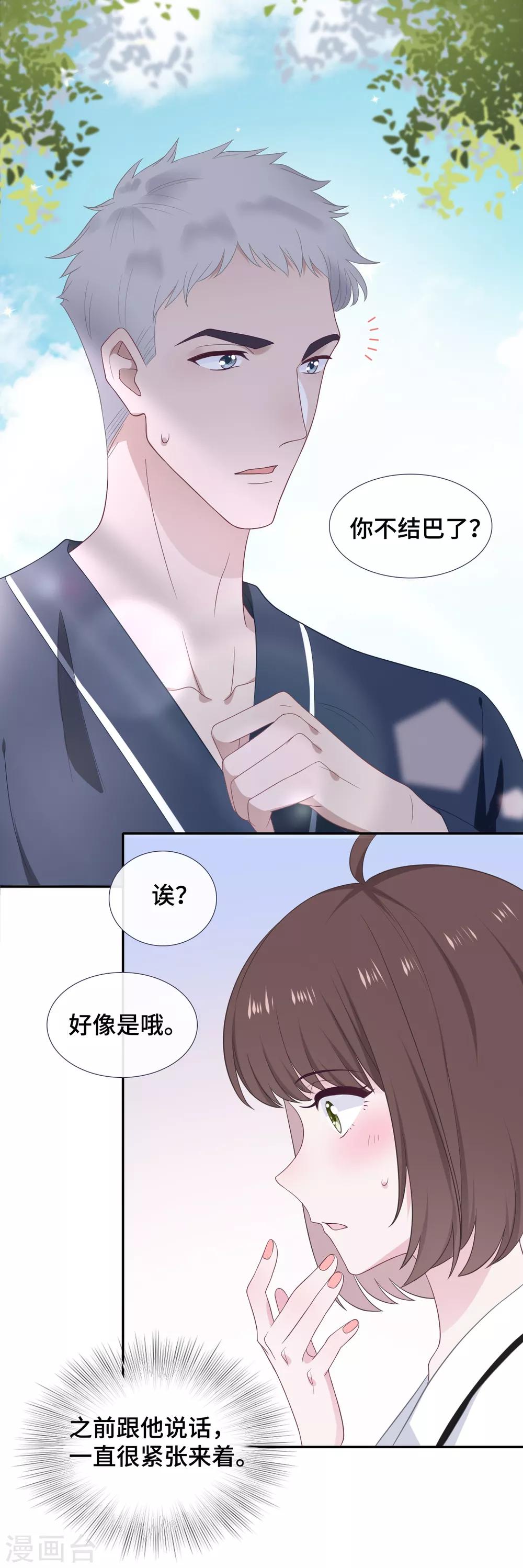 隔壁那个饭桶韩漫全集-第27话 前男友替身无删减无遮挡章节图片 