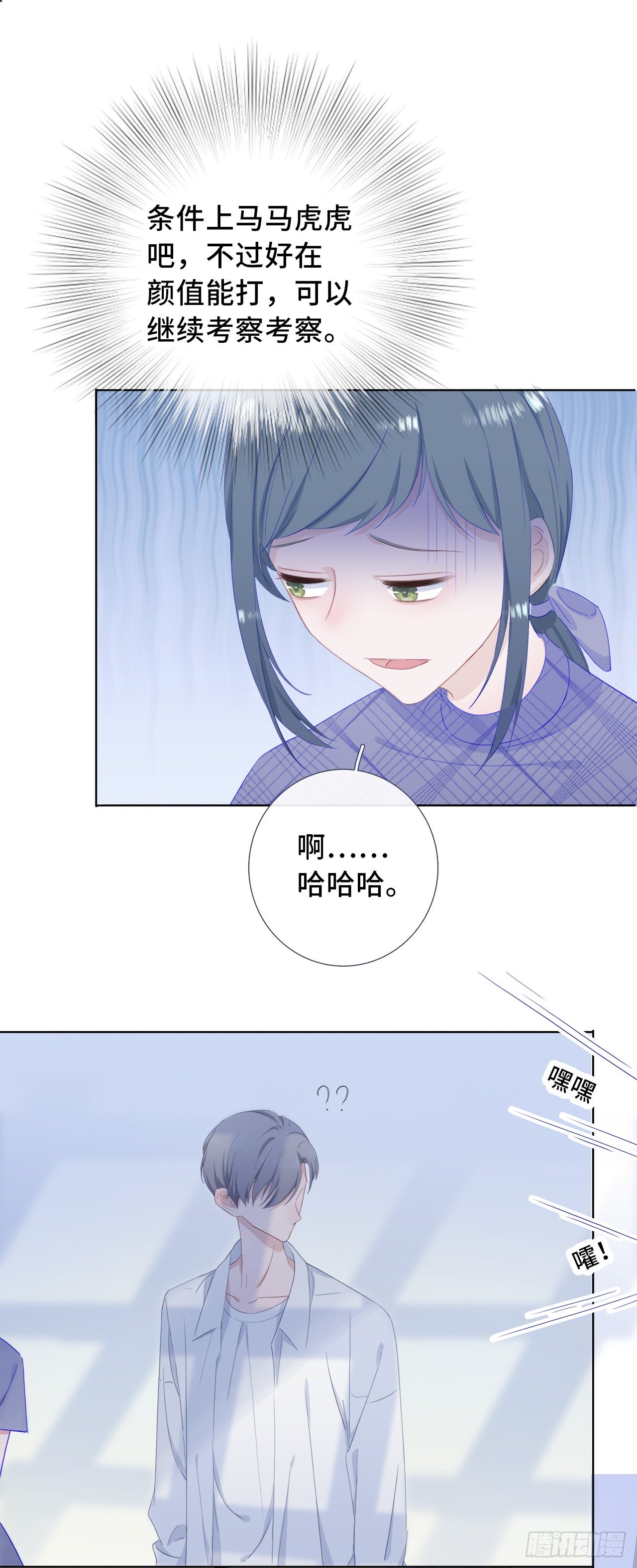 隔壁那个饭桶韩漫全集-落荒而逃无删减无遮挡章节图片 