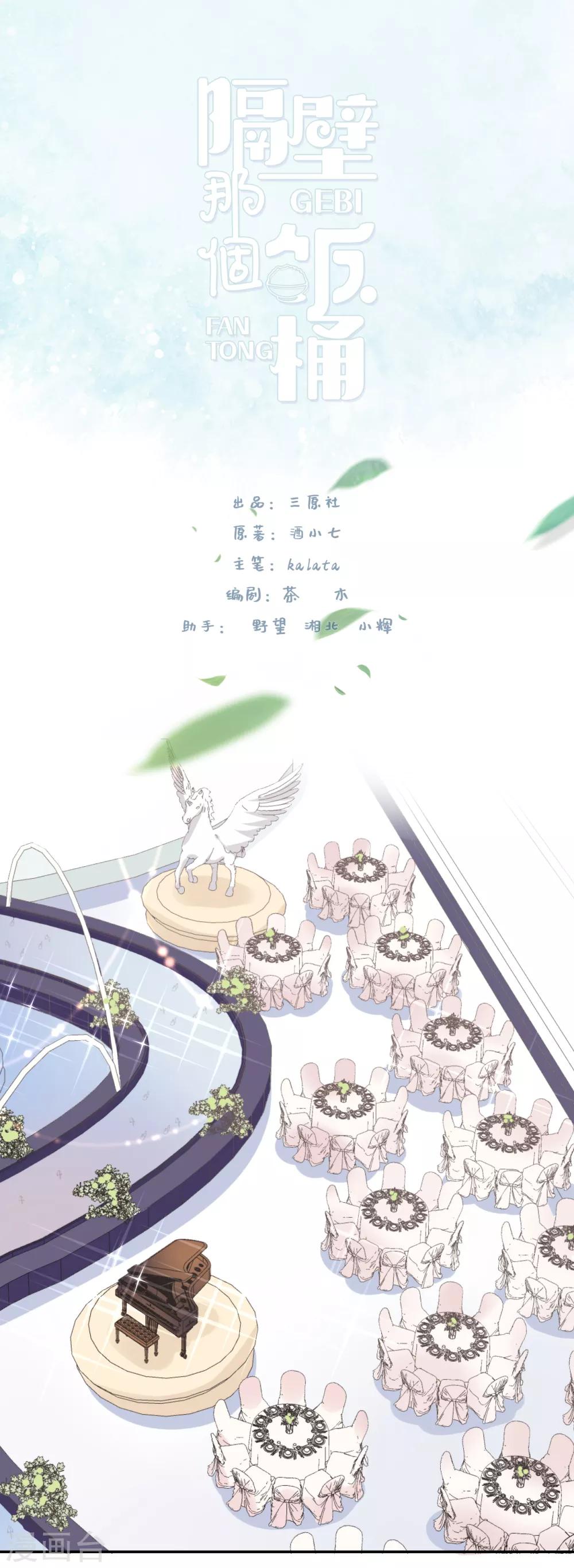 隔壁那个饭桶韩漫全集-第41话 婚宴无删减无遮挡章节图片 