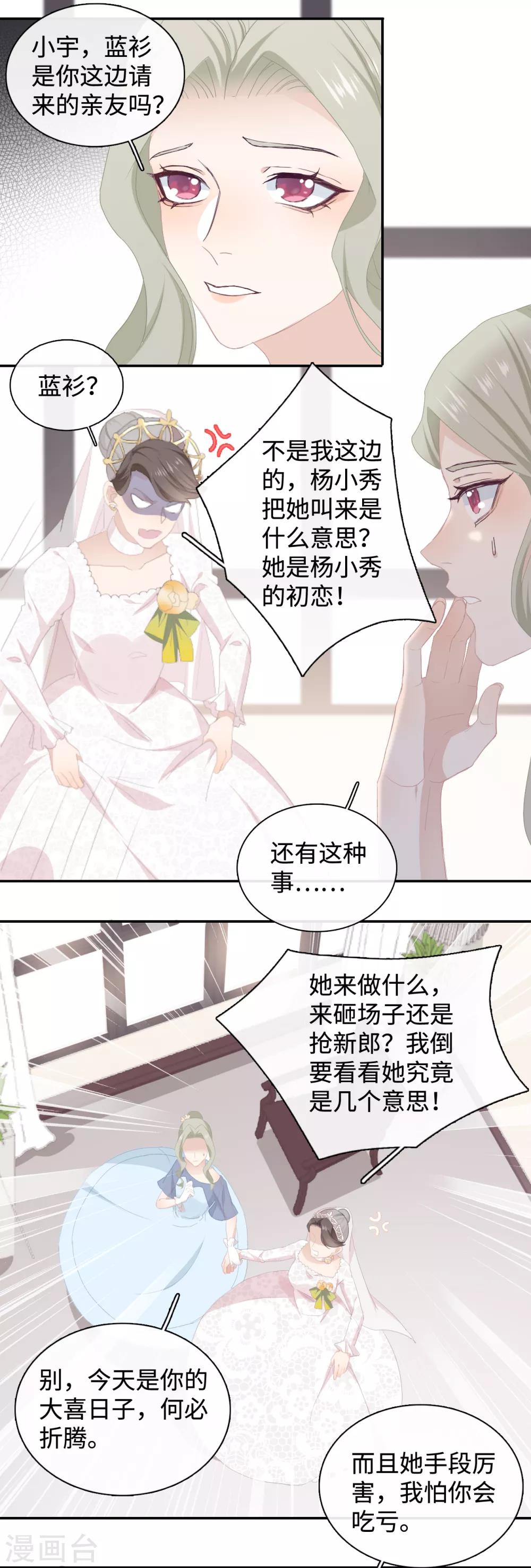 隔壁那个饭桶韩漫全集-第41话 婚宴无删减无遮挡章节图片 