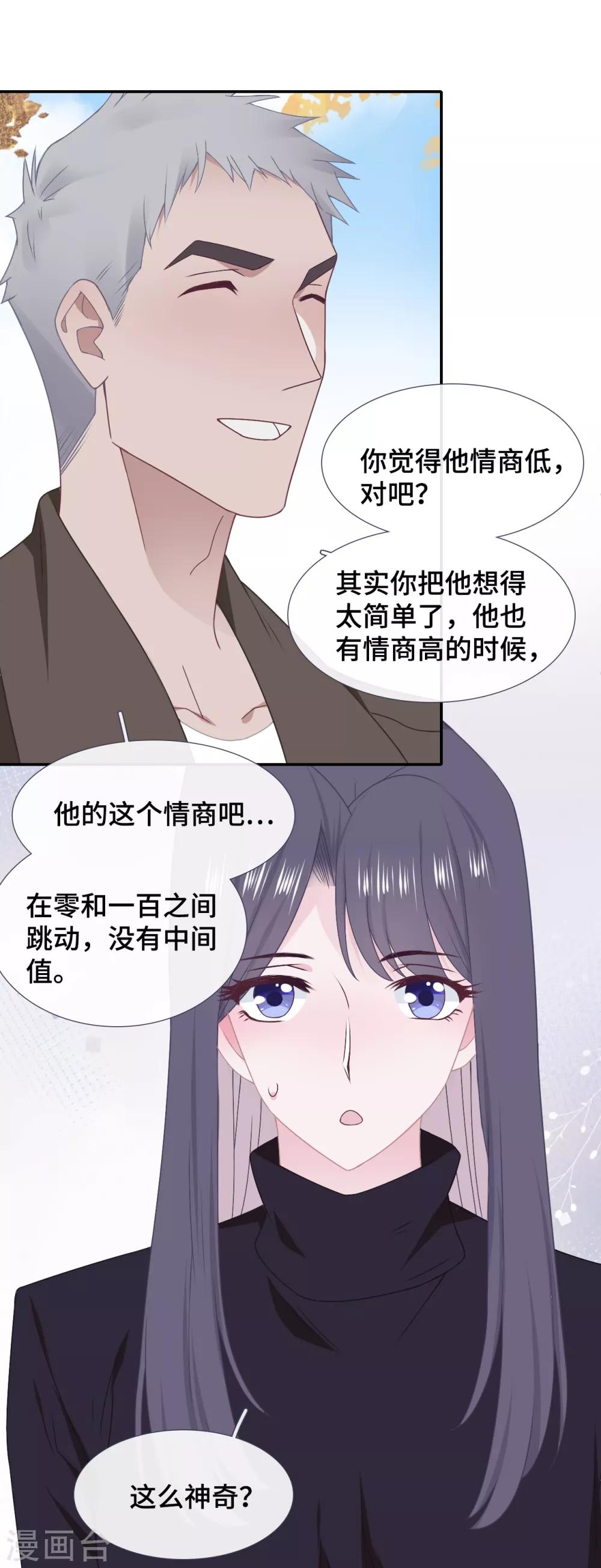 隔壁那个饭桶韩漫全集-第49话 试探无删减无遮挡章节图片 