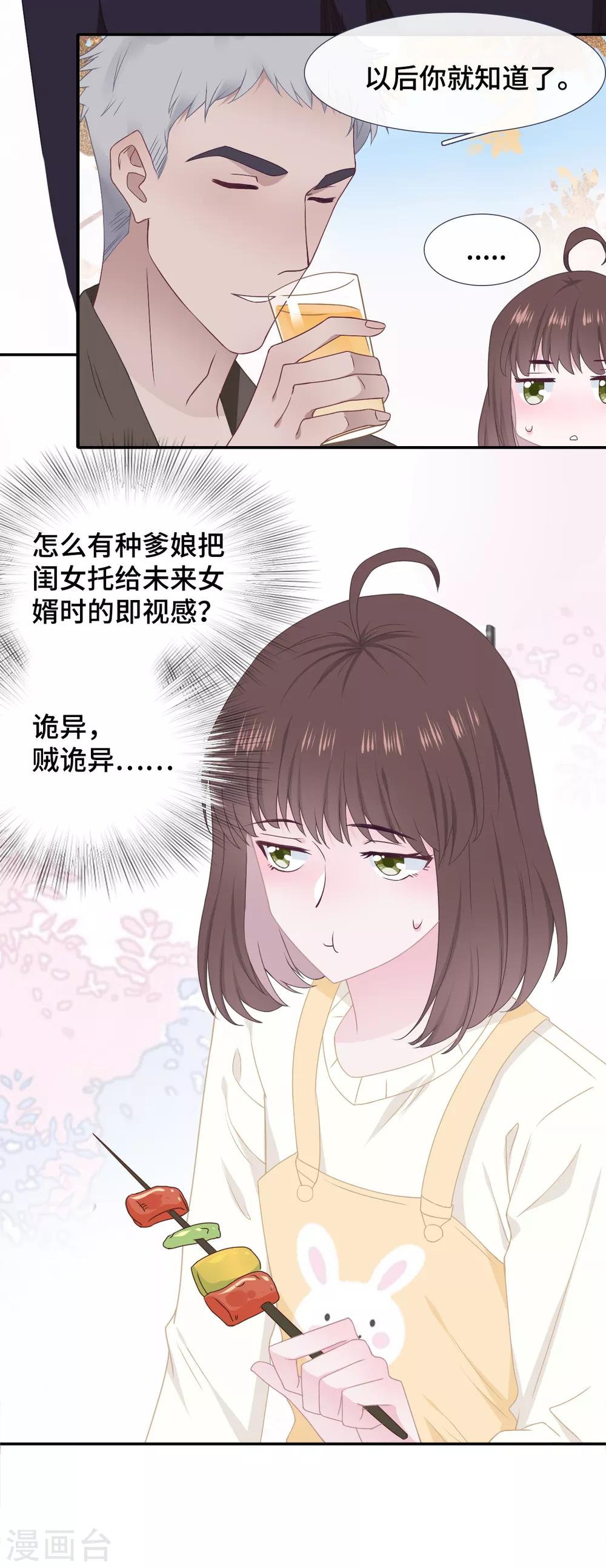 隔壁那个饭桶韩漫全集-第49话 试探无删减无遮挡章节图片 