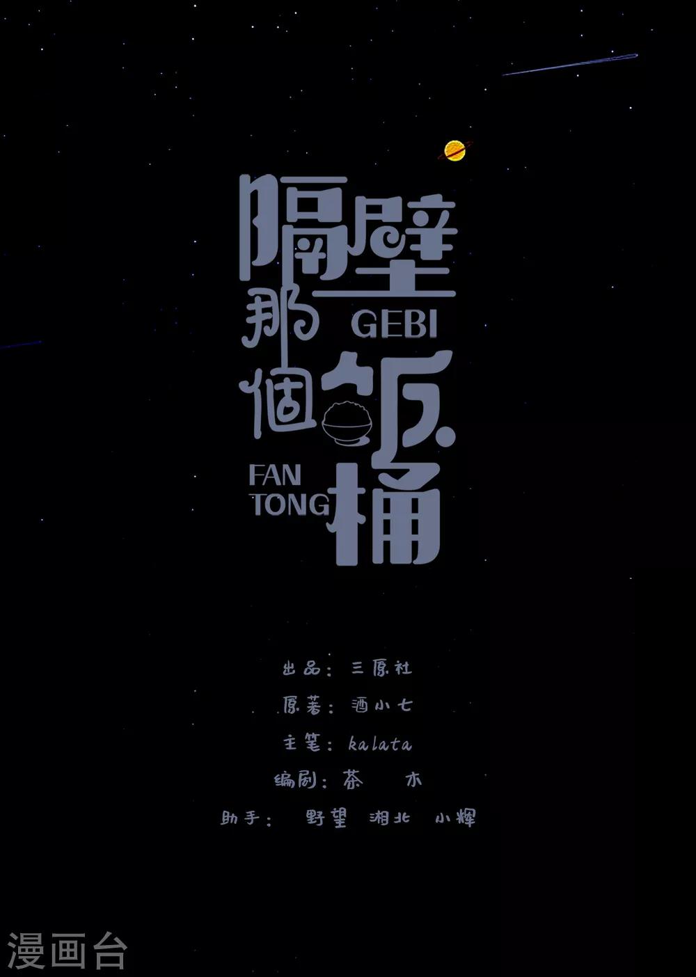 隔壁那个饭桶韩漫全集-第51话 不会原谅无删减无遮挡章节图片 