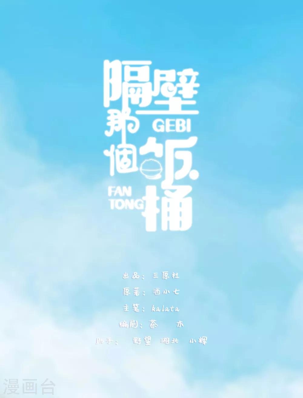 隔壁那个饭桶韩漫全集-第52话 别有所图无删减无遮挡章节图片 