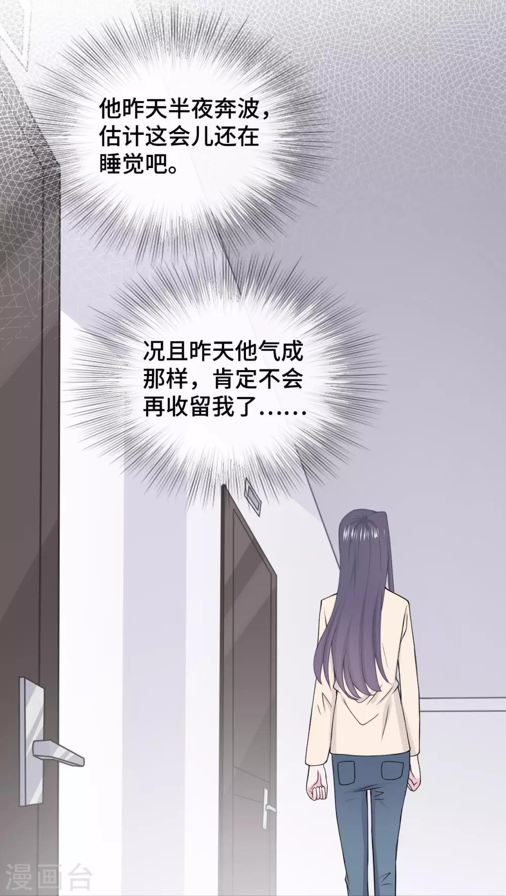 隔壁那个饭桶韩漫全集-第52话 别有所图无删减无遮挡章节图片 