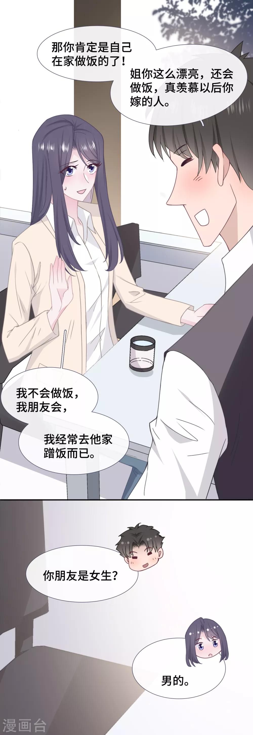 隔壁那个饭桶韩漫全集-第52话 别有所图无删减无遮挡章节图片 