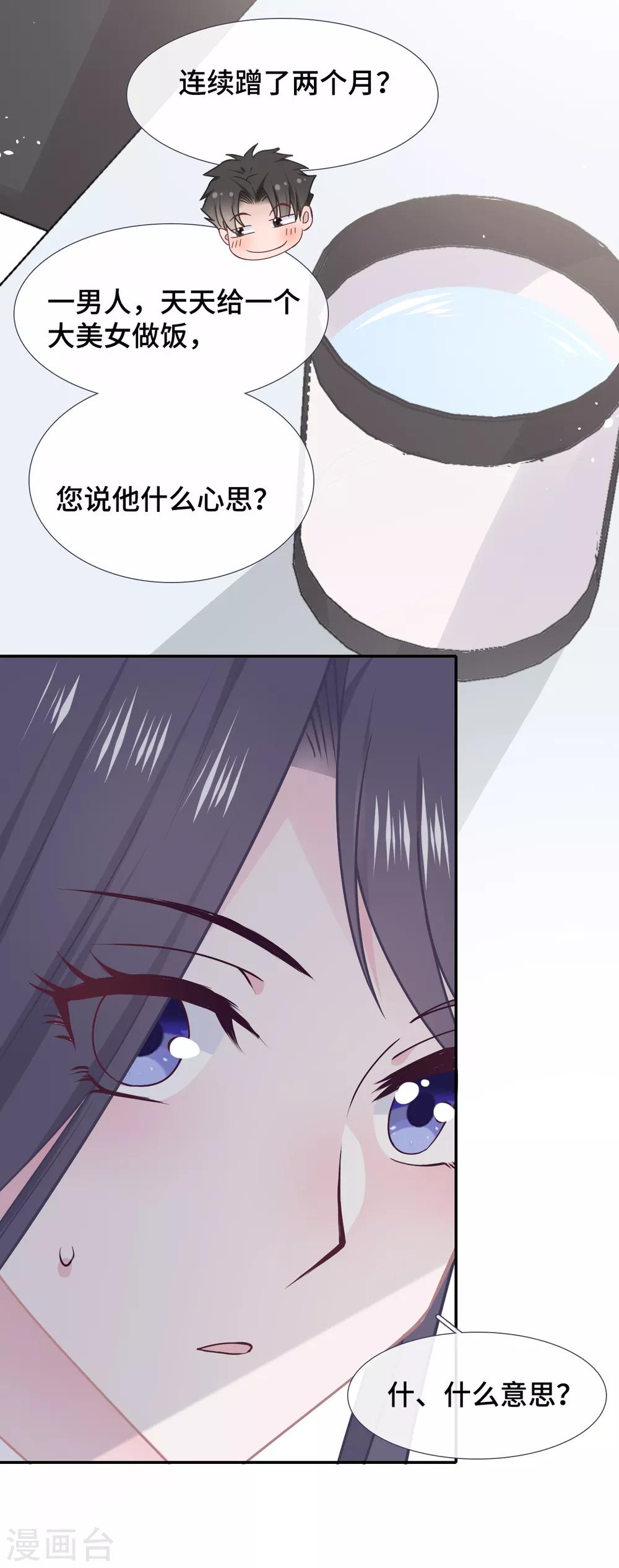 隔壁那个饭桶韩漫全集-第52话 别有所图无删减无遮挡章节图片 