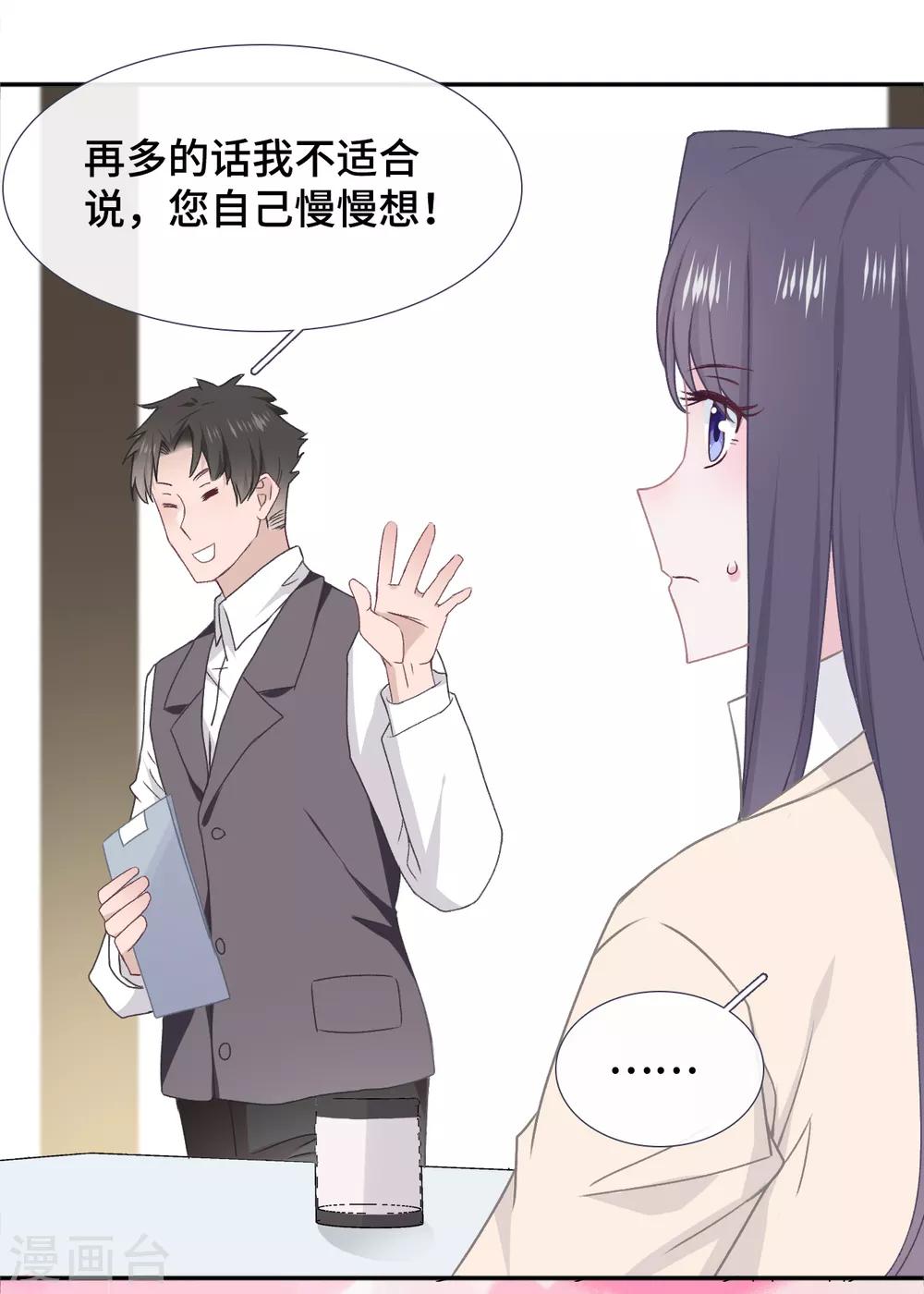 隔壁那个饭桶韩漫全集-第52话 别有所图无删减无遮挡章节图片 