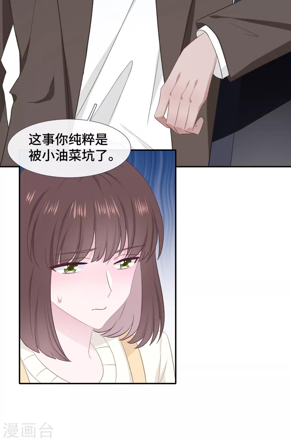 隔壁那个饭桶韩漫全集-第52话 别有所图无删减无遮挡章节图片 