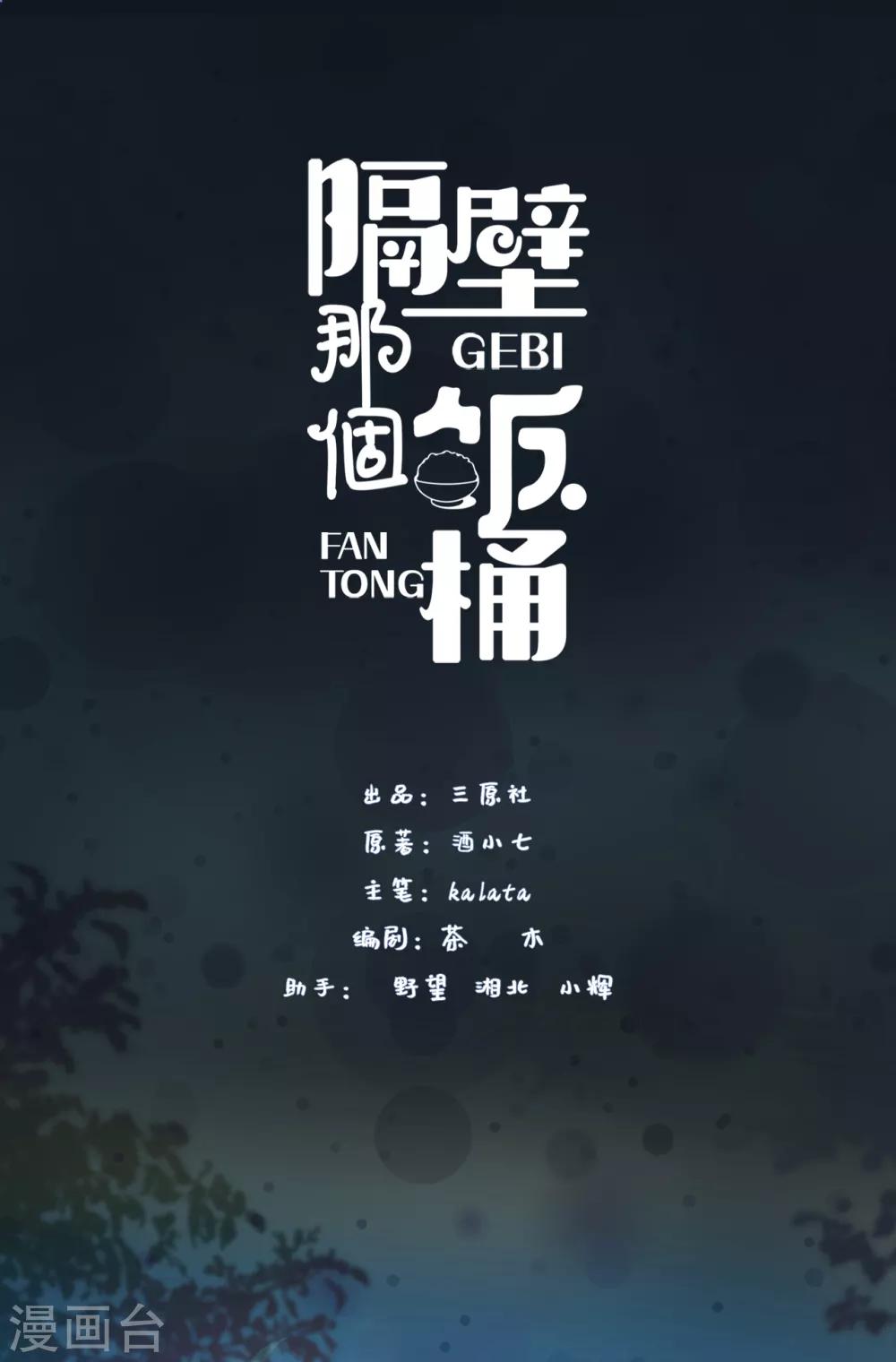 隔壁那个饭桶韩漫全集-第54话 她会担心吗？无删减无遮挡章节图片 