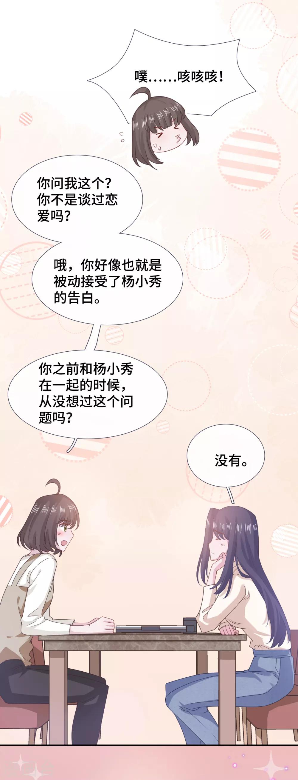 隔壁那个饭桶韩漫全集-第63话 情窦初开无删减无遮挡章节图片 