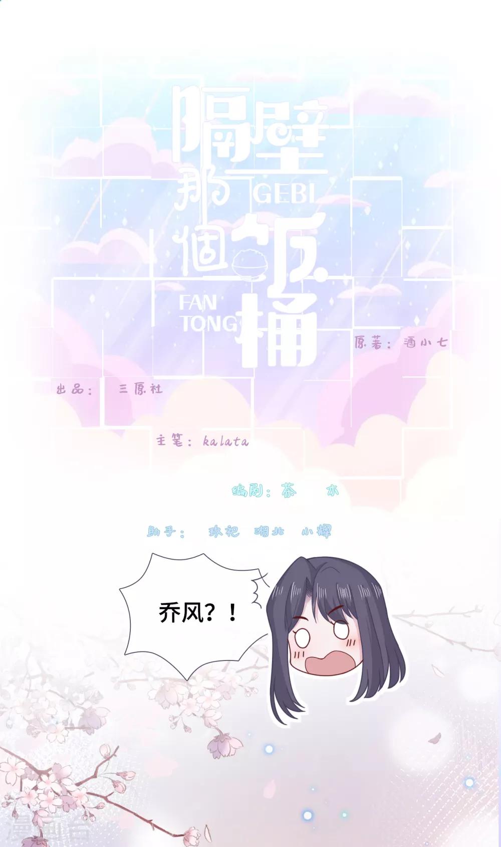 隔壁那个饭桶韩漫全集-第67话 变身蓝衫的小尾巴无删减无遮挡章节图片 