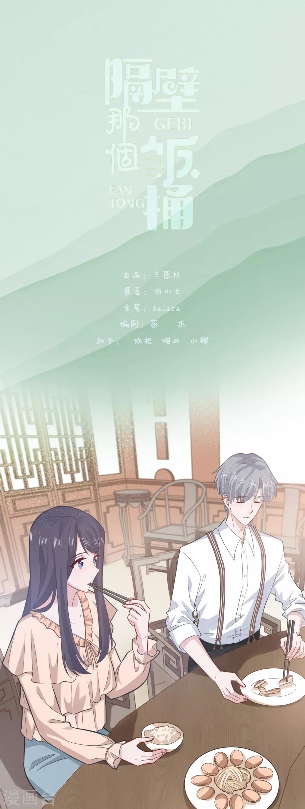 隔壁那个饭桶韩漫全集-第68话 无法介入无删减无遮挡章节图片 