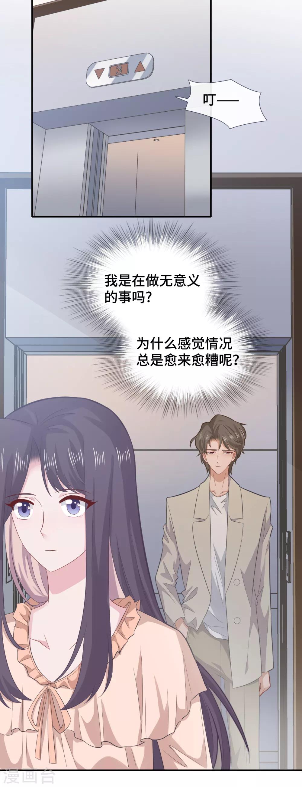 隔壁那个饭桶韩漫全集-第68话 无法介入无删减无遮挡章节图片 