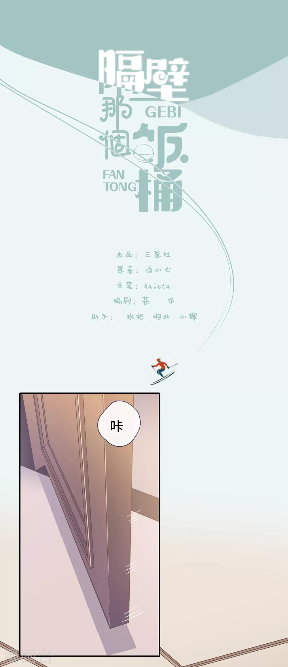 隔壁那个饭桶韩漫全集-第69话 想太多无删减无遮挡章节图片 