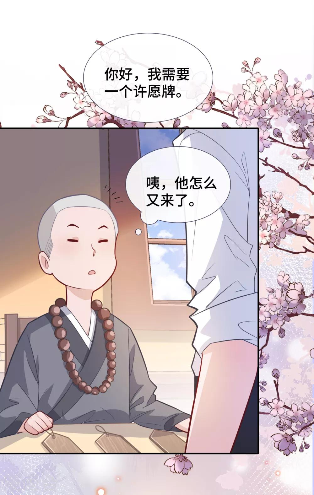 隔壁那个饭桶韩漫全集-第70话 许愿无删减无遮挡章节图片 