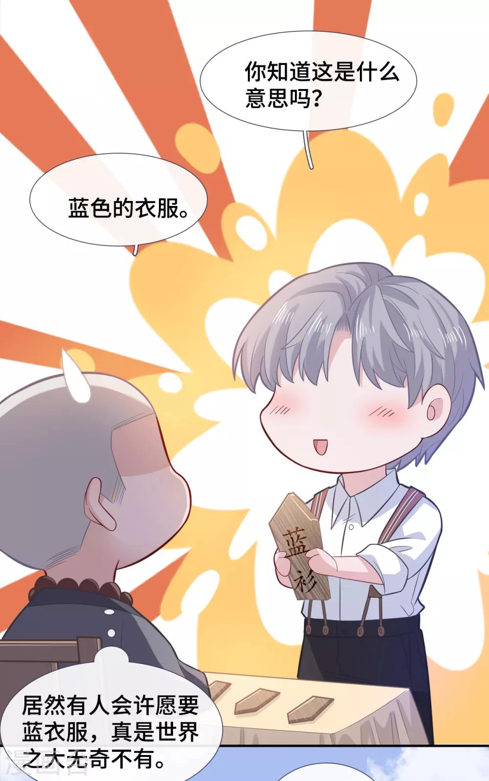 隔壁那个饭桶韩漫全集-第70话 许愿无删减无遮挡章节图片 