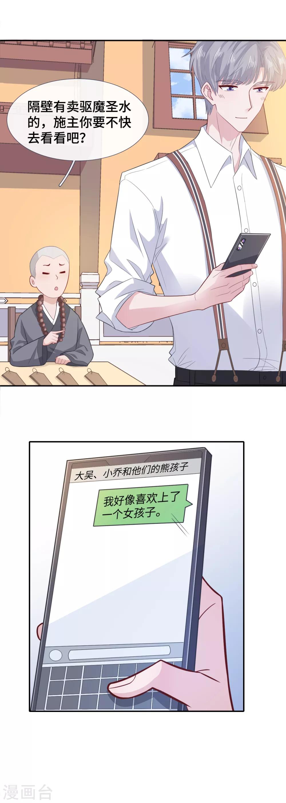 隔壁那个饭桶韩漫全集-第70话 许愿无删减无遮挡章节图片 