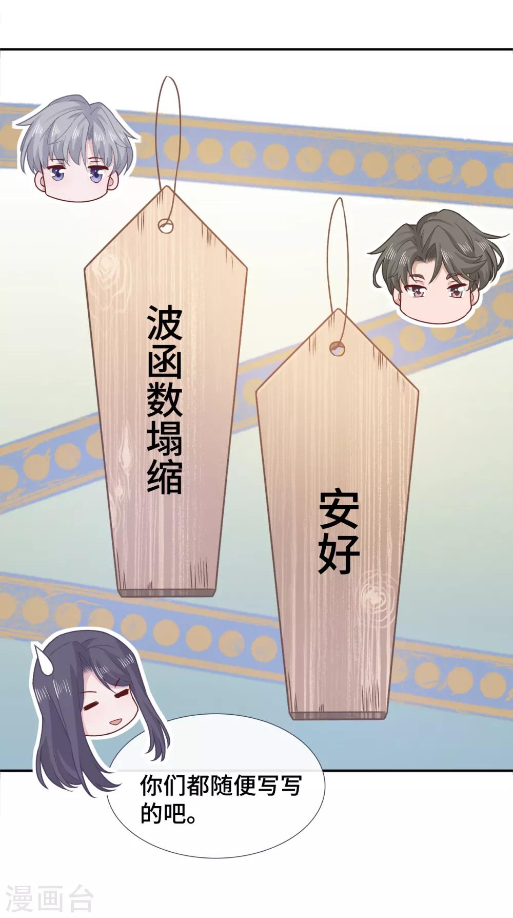 隔壁那个饭桶韩漫全集-第70话 许愿无删减无遮挡章节图片 