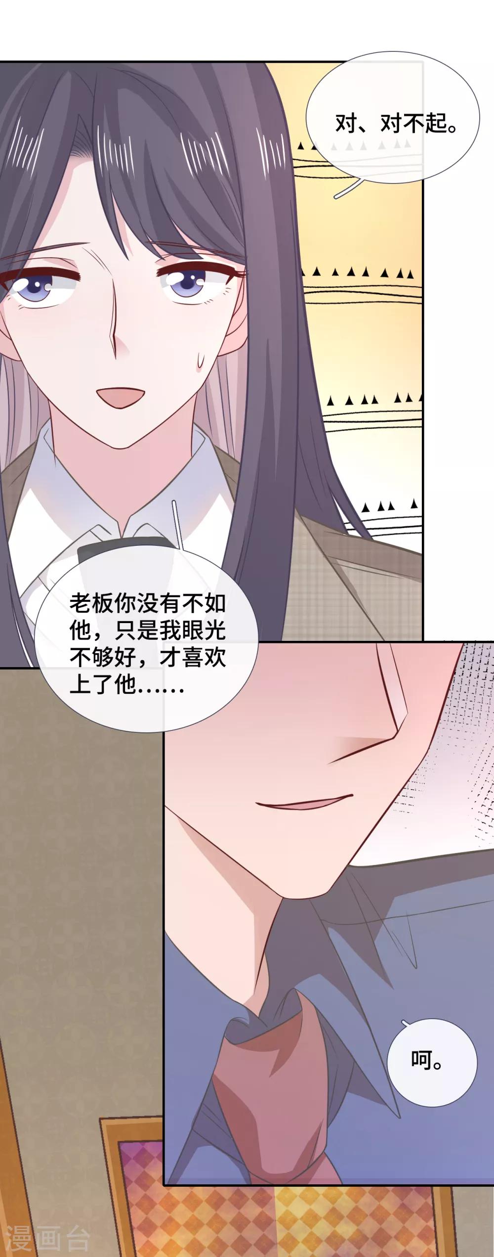 隔壁那个饭桶韩漫全集-第75话 危机无删减无遮挡章节图片 
