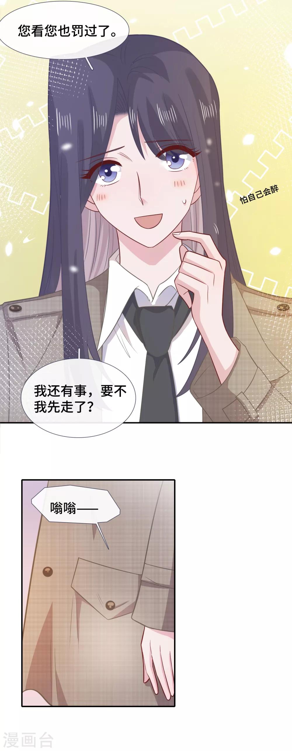 隔壁那个饭桶韩漫全集-第75话 危机无删减无遮挡章节图片 