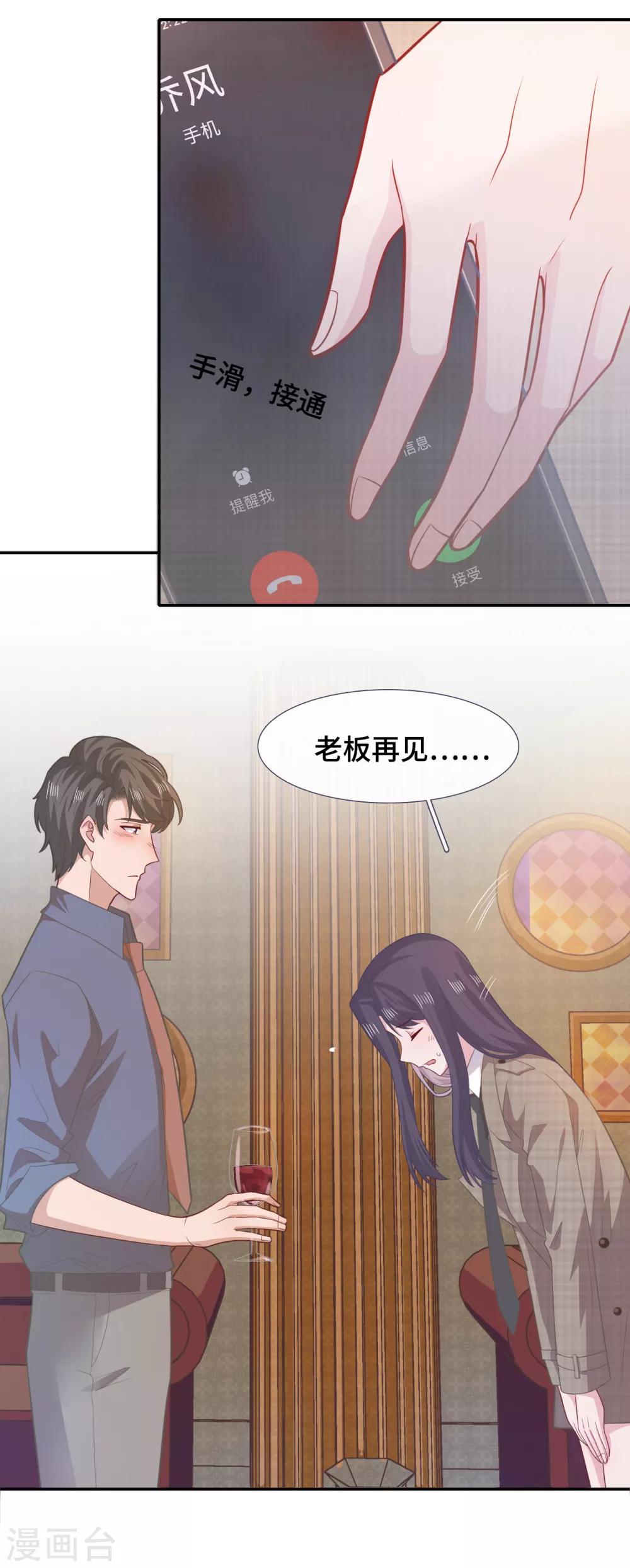 隔壁那个饭桶韩漫全集-第75话 危机无删减无遮挡章节图片 