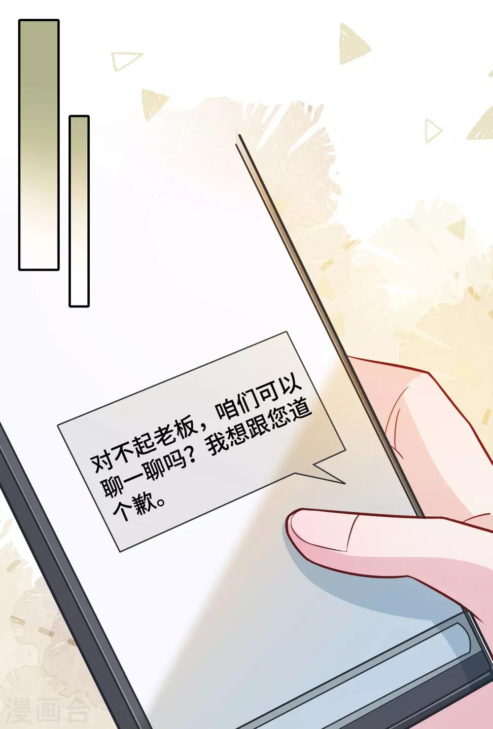 隔壁那个饭桶韩漫全集-第75话 危机无删减无遮挡章节图片 