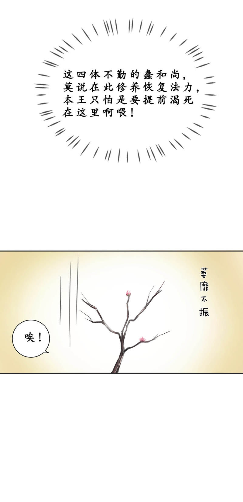 隔壁有只桃花妖韩漫全集-序章 桃花三千满枝桠无删减无遮挡章节图片 