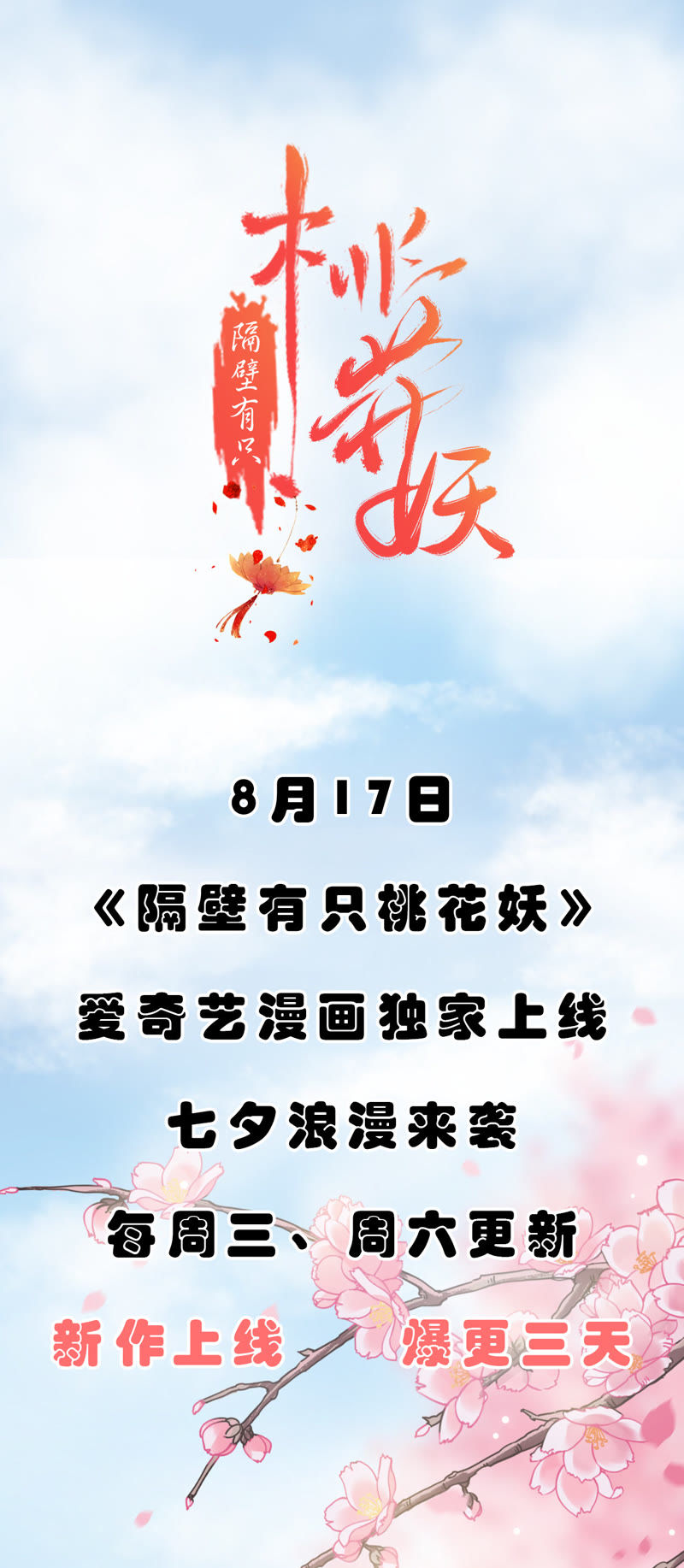 隔壁有只桃花妖韩漫全集-序章 桃花三千满枝桠无删减无遮挡章节图片 