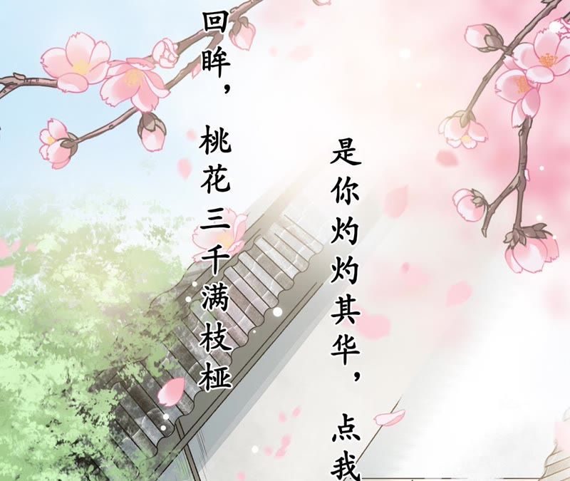 隔壁有只桃花妖韩漫全集-序章 桃花三千满枝桠无删减无遮挡章节图片 