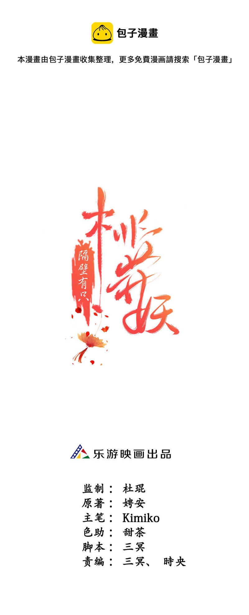 隔壁有只桃花妖韩漫全集-第4话 这和尚怎么肥四！无删减无遮挡章节图片 
