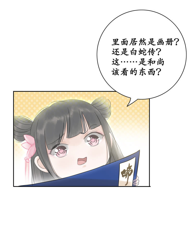 隔壁有只桃花妖韩漫全集-第4话 这和尚怎么肥四！无删减无遮挡章节图片 