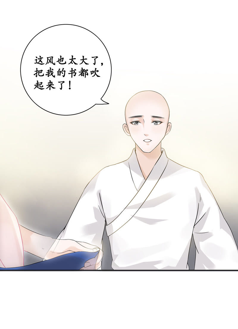 隔壁有只桃花妖韩漫全集-第4话 这和尚怎么肥四！无删减无遮挡章节图片 