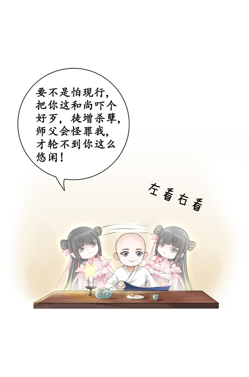 隔壁有只桃花妖韩漫全集-第4话 这和尚怎么肥四！无删减无遮挡章节图片 