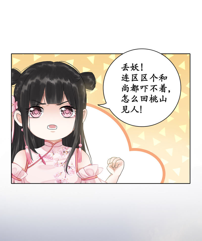 隔壁有只桃花妖韩漫全集-第4话 这和尚怎么肥四！无删减无遮挡章节图片 