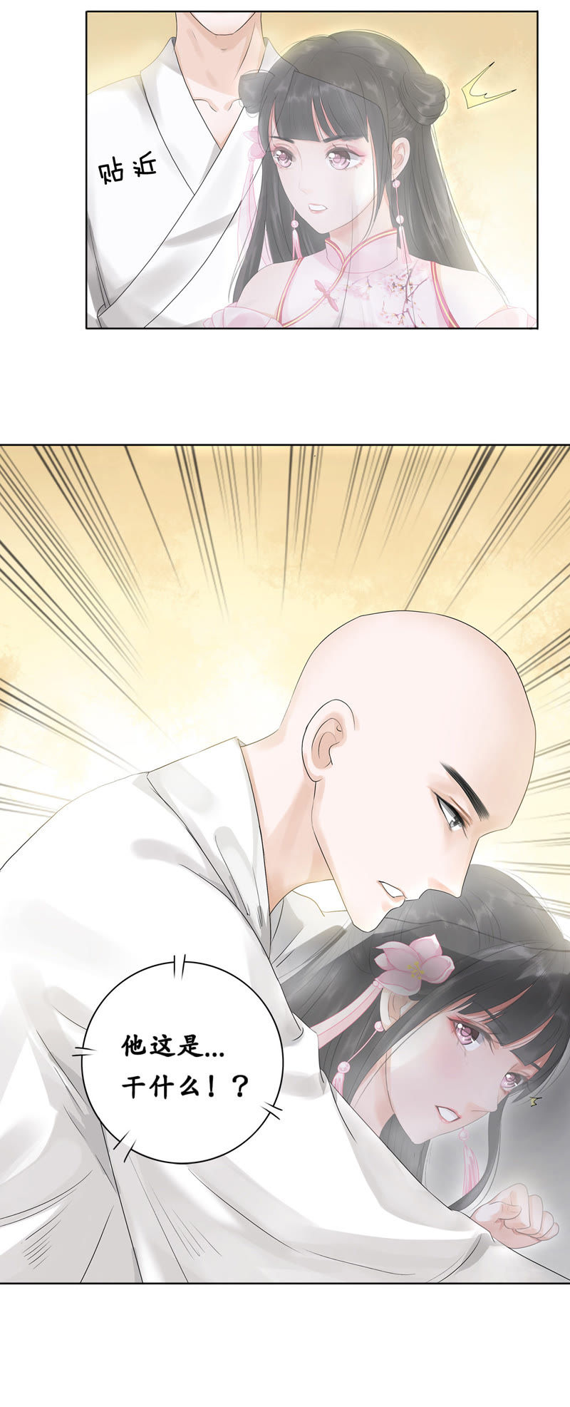 隔壁有只桃花妖韩漫全集-第4话 这和尚怎么肥四！无删减无遮挡章节图片 