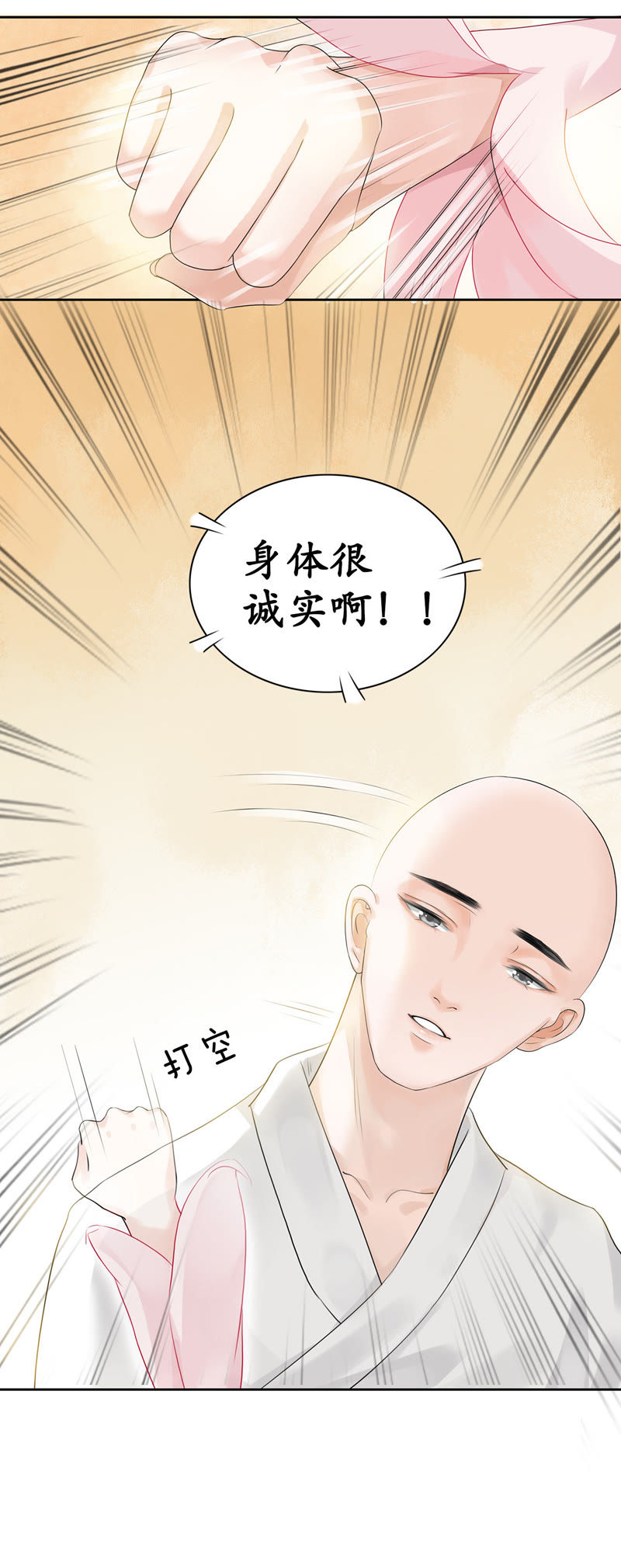 隔壁有只桃花妖韩漫全集-第4话 这和尚怎么肥四！无删减无遮挡章节图片 