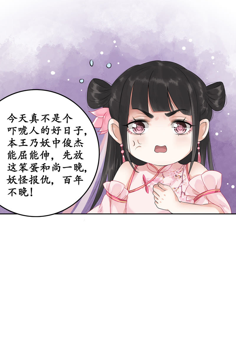 隔壁有只桃花妖韩漫全集-第4话 这和尚怎么肥四！无删减无遮挡章节图片 