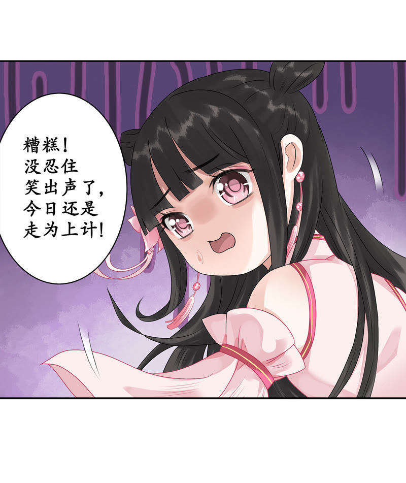 隔壁有只桃花妖韩漫全集-第4话 这和尚怎么肥四！无删减无遮挡章节图片 