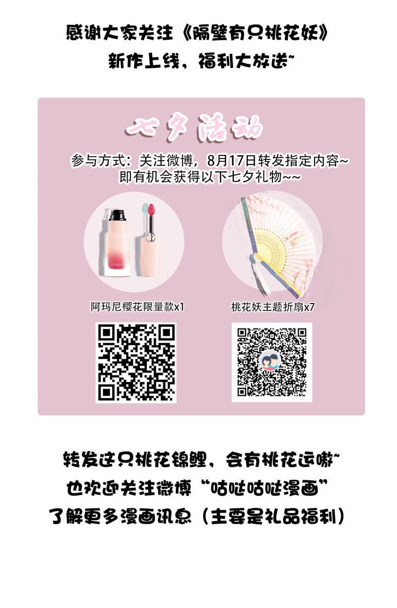 隔壁有只桃花妖韩漫全集-第4话 这和尚怎么肥四！无删减无遮挡章节图片 