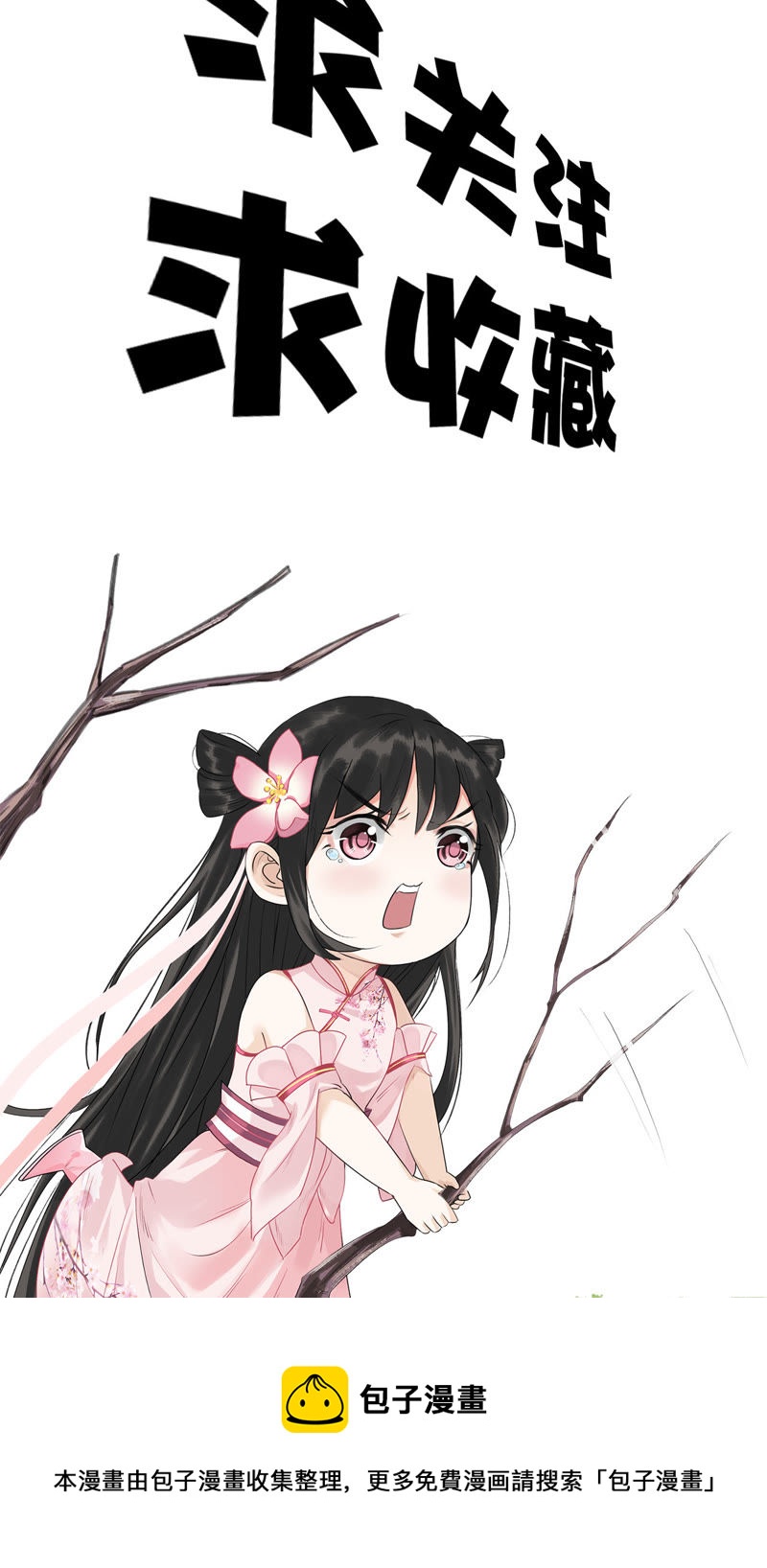 隔壁有只桃花妖韩漫全集-第4话 这和尚怎么肥四！无删减无遮挡章节图片 