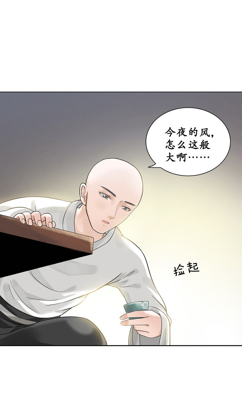 隔壁有只桃花妖韩漫全集-第4话 这和尚怎么肥四！无删减无遮挡章节图片 