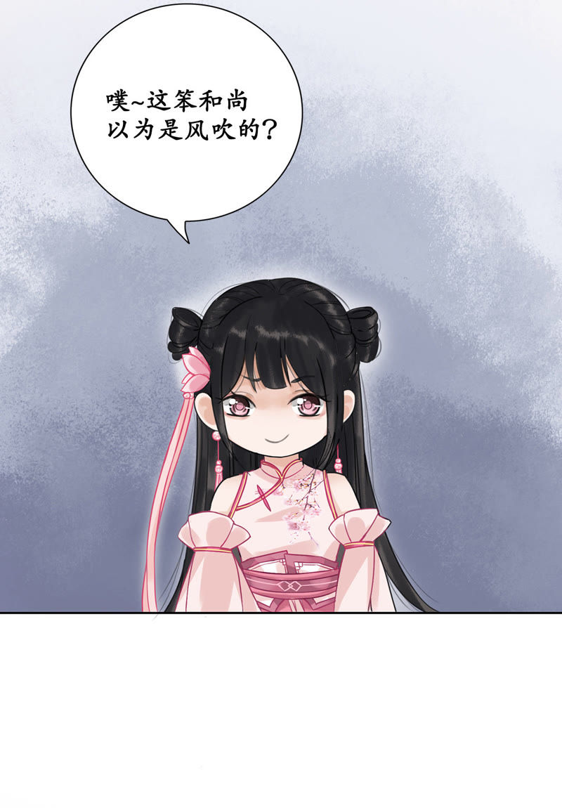 隔壁有只桃花妖韩漫全集-第4话 这和尚怎么肥四！无删减无遮挡章节图片 