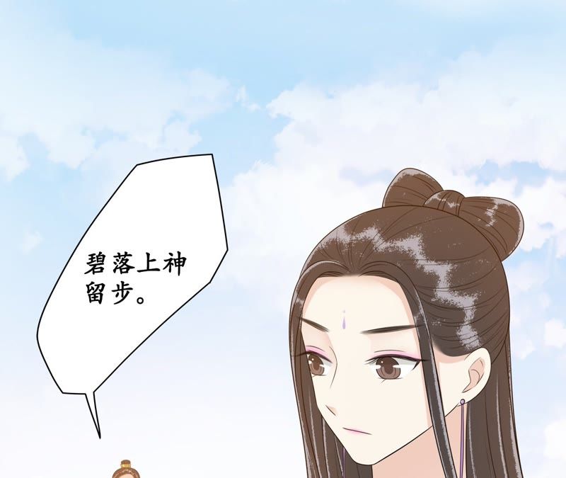 隔壁有只桃花妖韩漫全集-第93话 碧落之心无删减无遮挡章节图片 